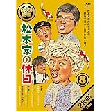 Amazon メーカー特典あり 松本家の休日9 松本家の コースター さだ子ver 付 Dvd お笑い バラエティ