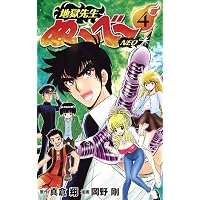 地獄先生ぬ~べ~NEO 1 (ジャンプコミックス) | 岡野 剛, 真倉 翔 |本