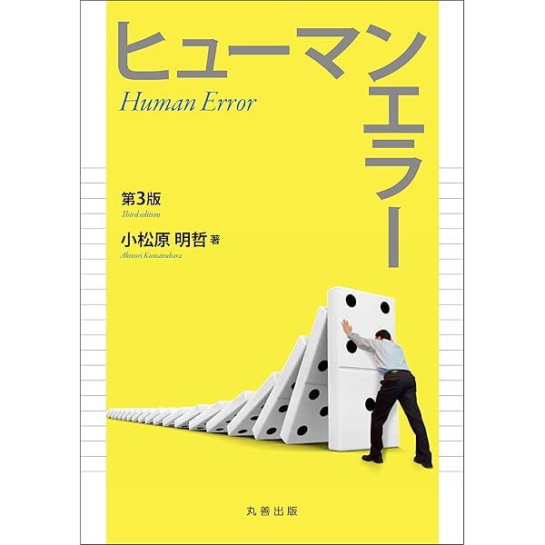 Amazon.co.jp: 入門テキスト 安全学 eBook : 向殿 政男: Kindle Store