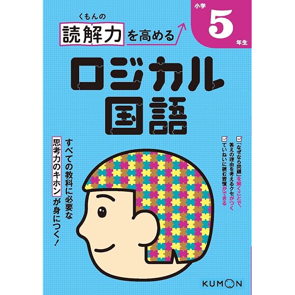 くもんの読解力を高めるロジカル国語小学4年生 |本 | 通販 | Amazon