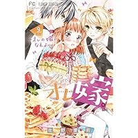オレ嫁。～オレの嫁になれよ～ 1ー11　ほか全25冊セット オレ嫁。～オレの嫁になれよ～ 11 | 書籍 | 小学館