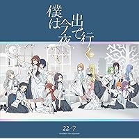 22/7 覚醒 僕が持ってるものなら 11という名の永遠の素数 トレカ付きセット 22/7 覚醒 僕が持ってるものなら 11という名の永遠の素数