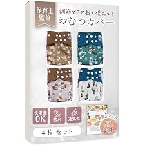 Amazon | Liscia おむつカバー 布おむつカバー 【4枚セット】【保育士