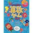 みんなで遊ぼう! 算数ゲームブック
