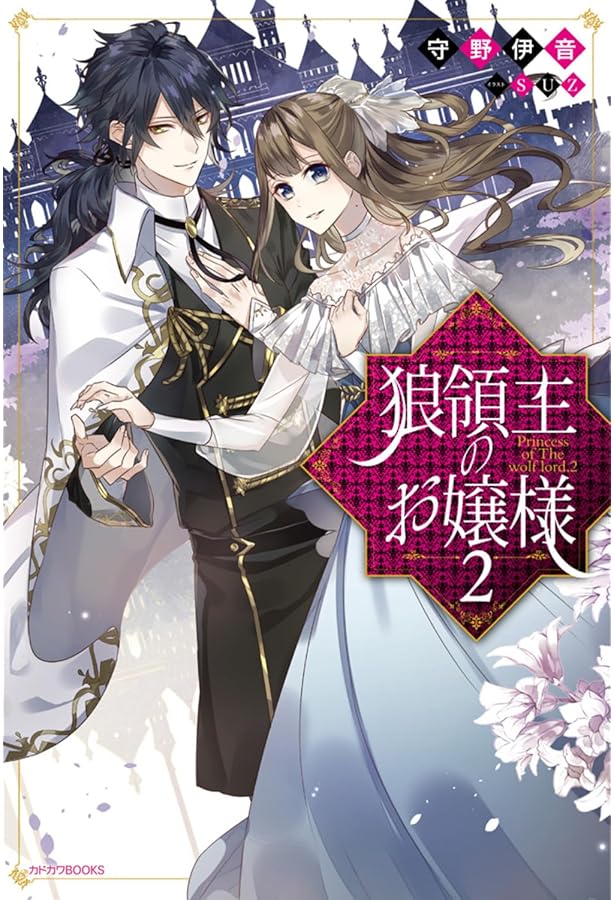 狼領主のお嬢様 = Princess of The wolf lord 4 狼領主のお嬢様 = Princess of The wolf lord 4 - メルカリ