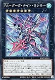 遊戯王 ＦＡ－ダーク・ナイト・ランサー(シークレットレア) AGE OF OVERLORD（エイジ・オブ・オーバーロード）（AGOV）
