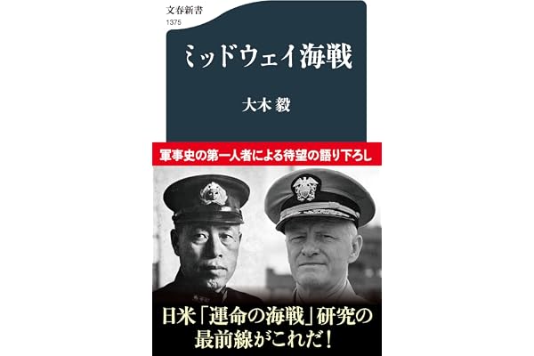 ミッドウェイ海戦 (文春新書 1375)