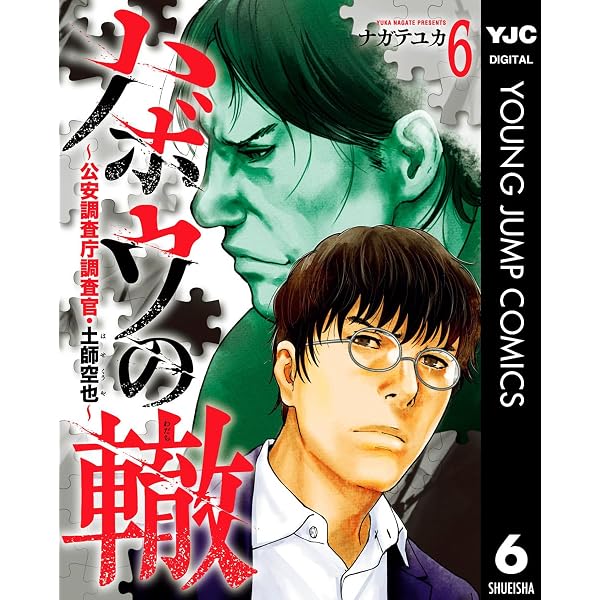 Amazon.co.jp: ベアフェイス ～公安を去った男～ 7巻 (ヤングキング
