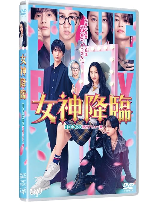 Amazon.co.jp: 【Amazon.co.jp限定】映画『女神降臨 Before/After』前