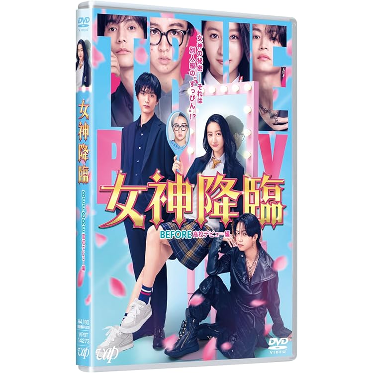 【新品】映画 女神降臨 Before/After 前後編Blu-rayセット Amazon.co.jp: 【Amazon.co.jp限定】映画『女神降臨 Before/After』前