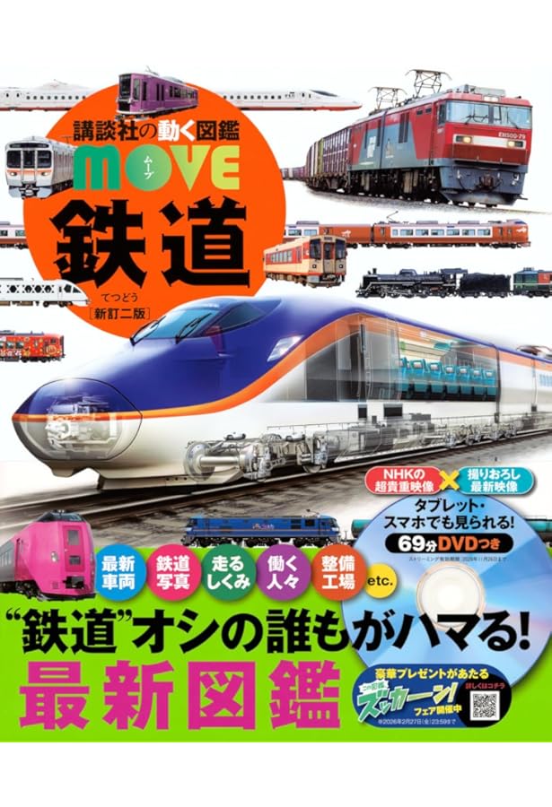 Amazon.co.jp: 鉄道 (講談社の動く図鑑MOVE) : 講談社, 山崎 友也