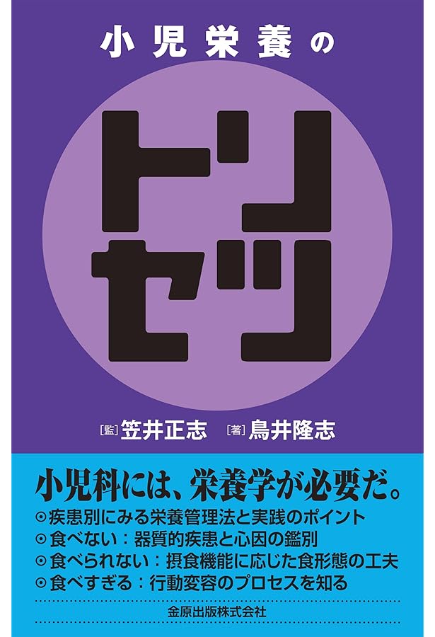 Amazon.co.jp: 小児感染症のトリセツ 2025 抗菌薬編 : 大竹 正悟