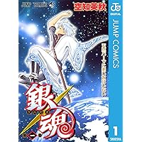 Amazon.co.jp: 銀魂 モノクロ版 2 (ジャンプコミックスDIGITAL) 電子