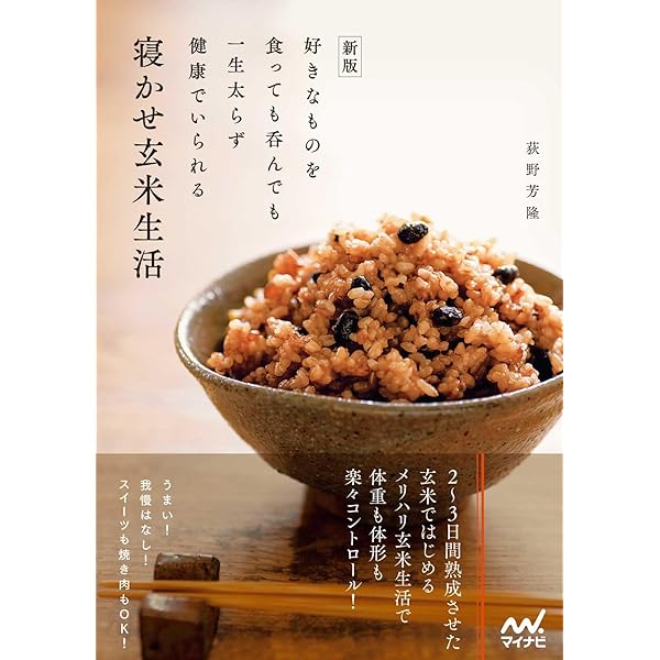 はじめての酵素玄米 (veggy Books) | なでしこ健康生活, 株式会社は