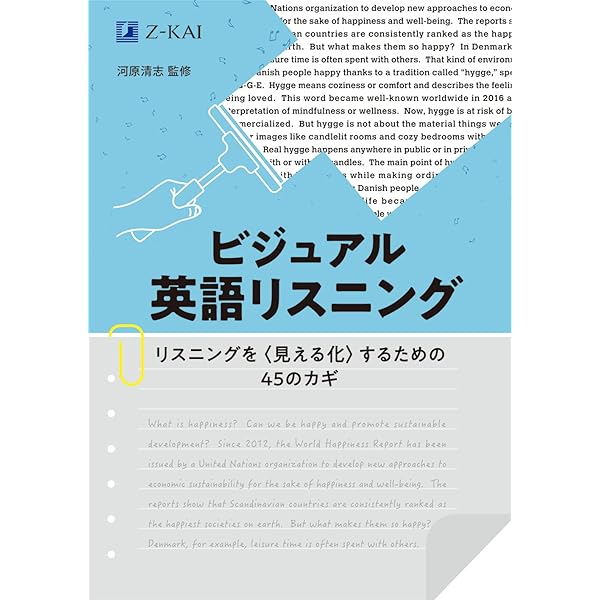 発音できれば聞き取れる! リスニング×スピーキングの