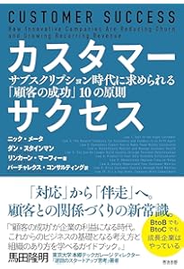 定期収入ビジネスの究極形！【会員制ビジネス】 サブスクリプション――「顧客の成功」が収益を生む新時代の