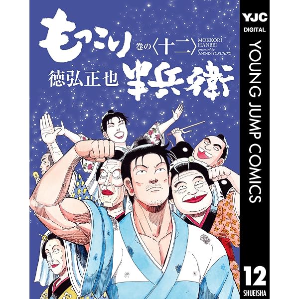 狂四郎2030 20 (ヤングジャンプコミックスDIGITAL) | 徳弘正也 | 青年