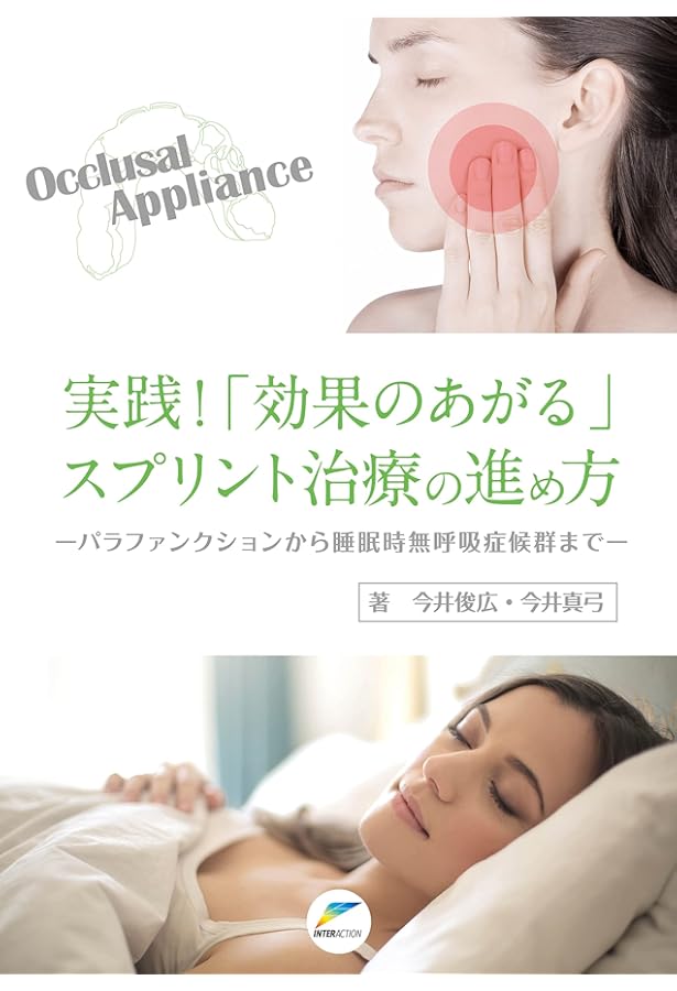 新版 臨床咬合補綴治療 | 今井 俊広, 今井 真弓 |本 | 通販 | Amazon