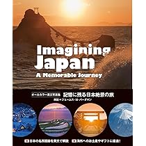 Amazon | Imagining Japan A Memorable Journey 記憶に残る日本絶景の