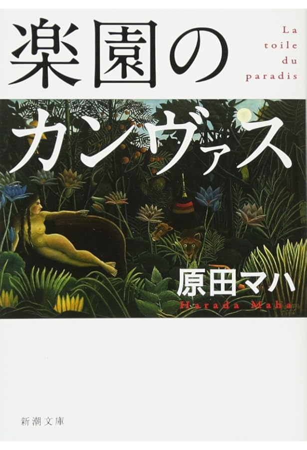 お帰り キネマの神様 (文春文庫 は 40-7) | 原田 マハ |本 | 通販 | Amazon
