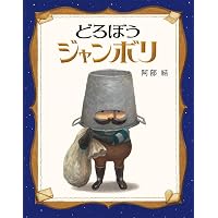 Amazon.co.jp: ちいさなトガリネズミ : みやこしあきこ: 本