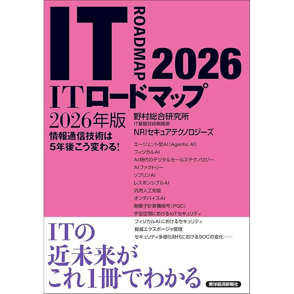 ITナビゲーター2026年版 | 野村総合研究所 ICT・コンテンツ産業