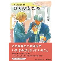 【バラ売り可】南Q太作品20冊セット 71A3UJztAmL._AC_UL210_SR210,