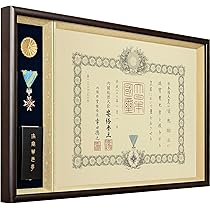 Amazon.co.jp: 勲章ケースも飾れるコンパクト叙勲額 志賀 (単光章・双