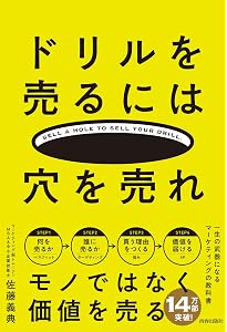 新訳 ハイパワー・マーケティング あなたのビジネスを加速させる