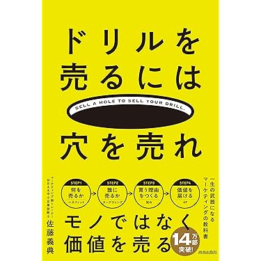 Amazon.co.jp 売れ筋ランキング: マーケティング・セールス全般関連