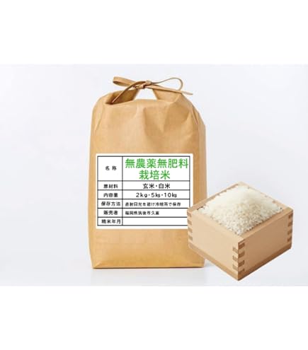 Amazon.co.jp: 【令和7年産】自然栽培米 3分づき 5分づき 7分づき 福岡