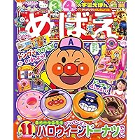 Amazon.co.jp: めばえ (9月号) : 本