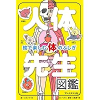 Amazon.co.jp: 等身大ポスターがとびだす！ ポップアップ人体