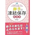 卵子の凍結保存 妊活法