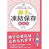 卵子の凍結保存 妊活法