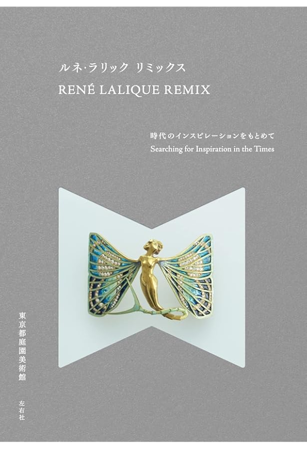 MABATAKI美雨 ルネラリックに魅せられて 販売 中ファッション - MABATAKI美雨 ルネラリックに魅せられて