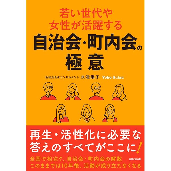 町内会 ――コミュニティからみる日本近代 (ちくま新書 1797) | 玉野