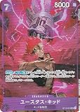 ワンピースカードゲーム ST10-013 ユースタス・キッド (SR スーパーレア) プレミアムブースター ONE PIECE CARD THE BEST ストレージボックスセット