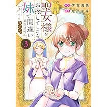 聖女様をお探しでしたら妹で間違いありません。さあどうぞお連れ