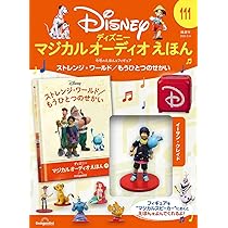 ディズニー マジカル オーディオ えほん 第111号(ストレンジ