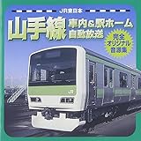 Amazon Jr東日本 駅発車メロディーオリジナル音源集 効果 特殊音 内田奈織 ミュージック ミュージック