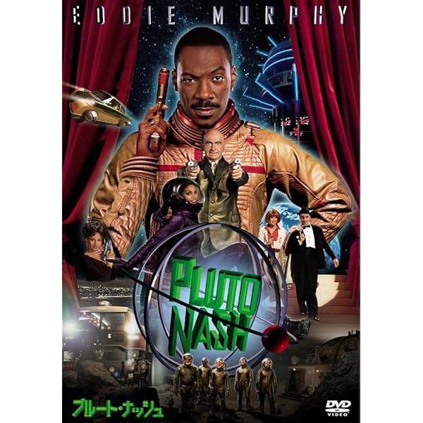 Amazon.co.jp: プルート・ナッシュ [DVD] : エディ・マーフィ