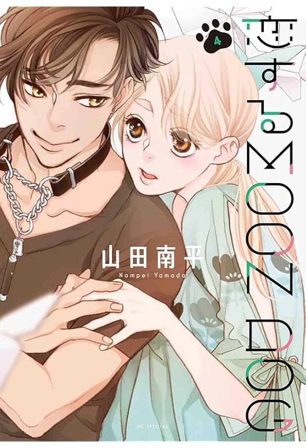 恋するMOON DOG 全１３巻　山田南平　美品 恋するMOON DOG コミック 全13巻セット | 山田南平 |本 | 通販 | Amazon