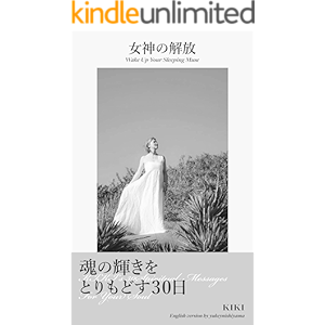 女神の解放: 魂が輝きを取り戻す30日