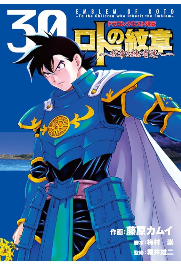 Amazon.co.jp: ドラゴンクエスト列伝 ロトの紋章 ~紋章を継ぐ者