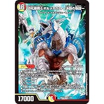 Amazon.co.jp: デュエマ DM24EX2 1/100 切札勝舞＆ボルメテウス