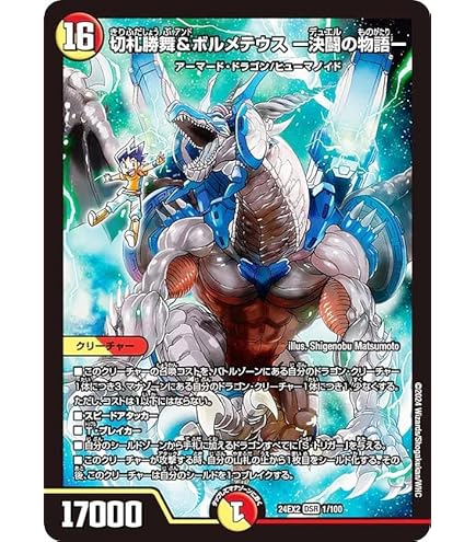 【超美品】デュエルマスターズ ボルメテウス・サファイア・ドラゴン　初期 Amazon.co.jp: デュエルマスターズ ボルメテウス・サファイア