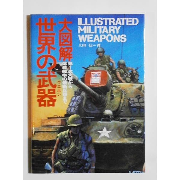 世界と日本の大図解 第2集 世界と日本の大図解 第2集 世界と日本の大図解 第