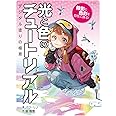 光と色のチュートリアル