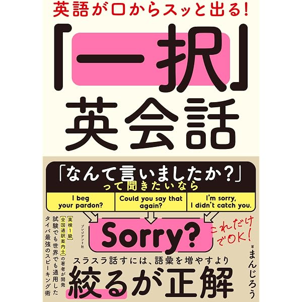 いきなり英語がうまくなる100の英単語: ネイティブの使用頻度が高い